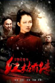 Heroine in Red 2017 one on netflix