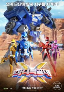 Miniforce X 2018 one on netflix