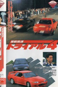 Megalopolis Express Way Trial 4 1992 one on netflix