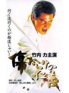 Kizu Darake no Jingi 2000 one on netflix