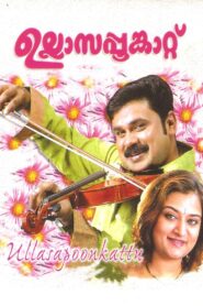 Ullasappoonkattu 1997 one on netflix