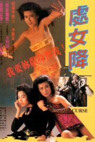 Curse 1987 one on netflix