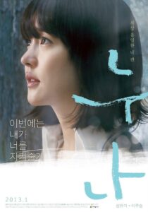A Boy’s Sister 2013 one on netflix