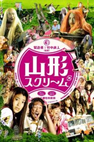 Yamagata Scream 2009 one on netflix