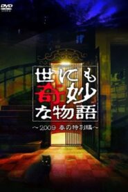 Tales of the Bizarre: 2009 Spring Special 2009 one on netflix