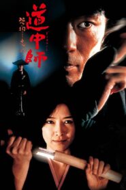 Master Dochu, Grudge and Love 1995 one on netflix
