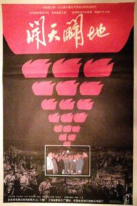 开天辟地 1991 one on netflix