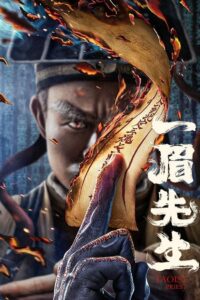 Taoist Priest 2021 one on netflix