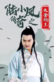 The Legend of Lu Xiaofeng 3 2007 one on netflix