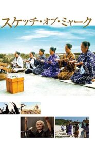 Sketches of Myahk 2012 one on netflix