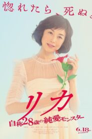 Rika – Jisho 28 Sai no Junai Monster 2021 one on netflix