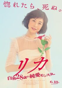 Rika – Jisho 28 Sai no Junai Monster 2021 one on netflix