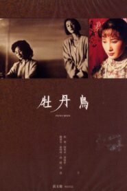 Peony Birds 1990 one on netflix