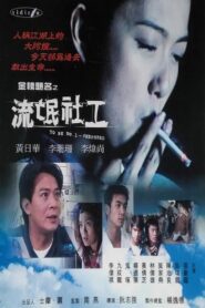 To Be No. 1: Shepherd 2001 one on netflix