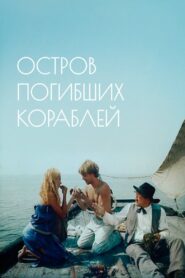 The Isle of Lost Ships 1987 one on netflix