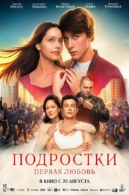 Teens: First Love 2024 one on netflix