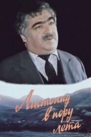 Yellow Leaves in Summer 1986 one on netflix