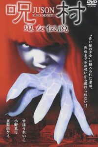 Juson: Kijho-Densetu 2004 one on netflix