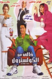Cholesterol Free 2005 one on netflix