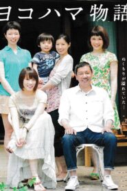 Yokohama Story 2013 one on netflix