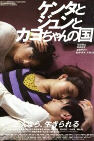 A Crowd of Three 2010 one on netflix