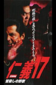 Jingi 17: The Beast of Killing All 1998 one on netflix