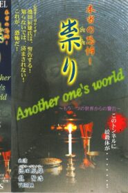 Hontō no Kyōfu! Tatari Another one’s world Osoreru Yama e 2000 one on netflix