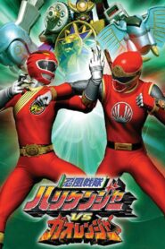 Ninpuu Sentai Hurricaneger vs. Gaoranger 2003 one on netflix