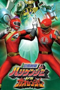 Ninpuu Sentai Hurricaneger vs. Gaoranger 2003 one on netflix