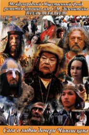 The Saga of the Ancient Bulgars: The Saga of the Love of Genghis Khan’s Daughter 2005 one on netflix