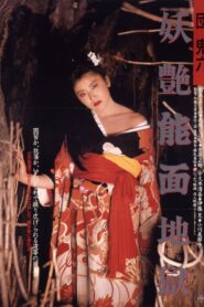 Dan Oniroku: Yôen nômen jigoku 1988 one on netflix