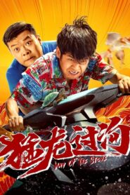 Way of the Stone 2 2024 one on netflix