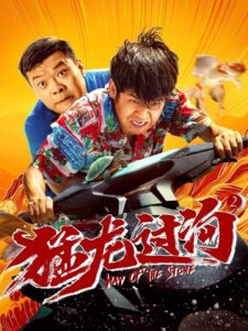 Way of the Stone 2 2024 one on netflix