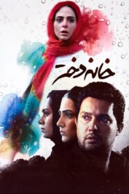 The Girl’s House 2017 one on netflix