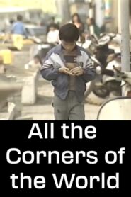 All the Corners of the World 1989 one on netflix