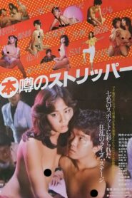 Top Stripper 1982 one on netflix
