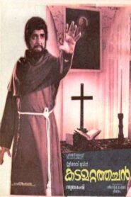 Kadamattathachan 1984 one on netflix