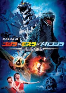 Making of Godzilla: Tokyo S.O.S. 2004 one on netflix