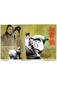 Xue shu qing 1985 one on netflix