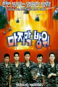 Weekend Warriors 1997 one on netflix