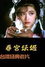 Flowers in the Mirror, Wind and Moon: The Ghost Appears 1982 one on netflix