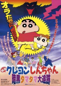 Crayon Shin-chan: Pursuit of the Balls of Darkness 1997 one on netflix