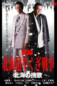 Hokkaido Yakuza War: Elegy of the North Sea 2003 one on netflix