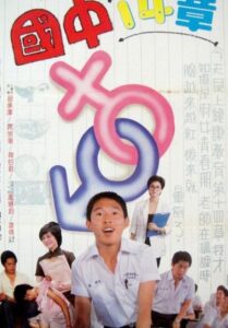 国中十四章 1983 one on netflix