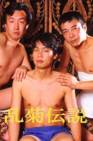 Rangiku densetsu 1989 one on netflix