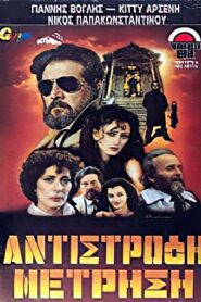 Αντίστροφη μέτρηση 1984 one on netflix