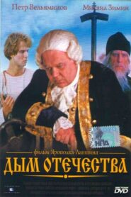 Smoke of the Fatherland 1980 one on netflix