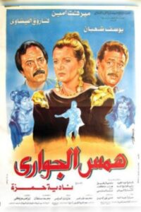 Whisper of the Maids 1992 one on netflix