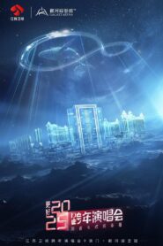 更好2025·江苏卫视跨年演唱会 2024 one on netflix