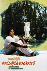 Nakhakshathangal 1986 one on netflix